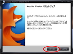Firefox インストール方法３